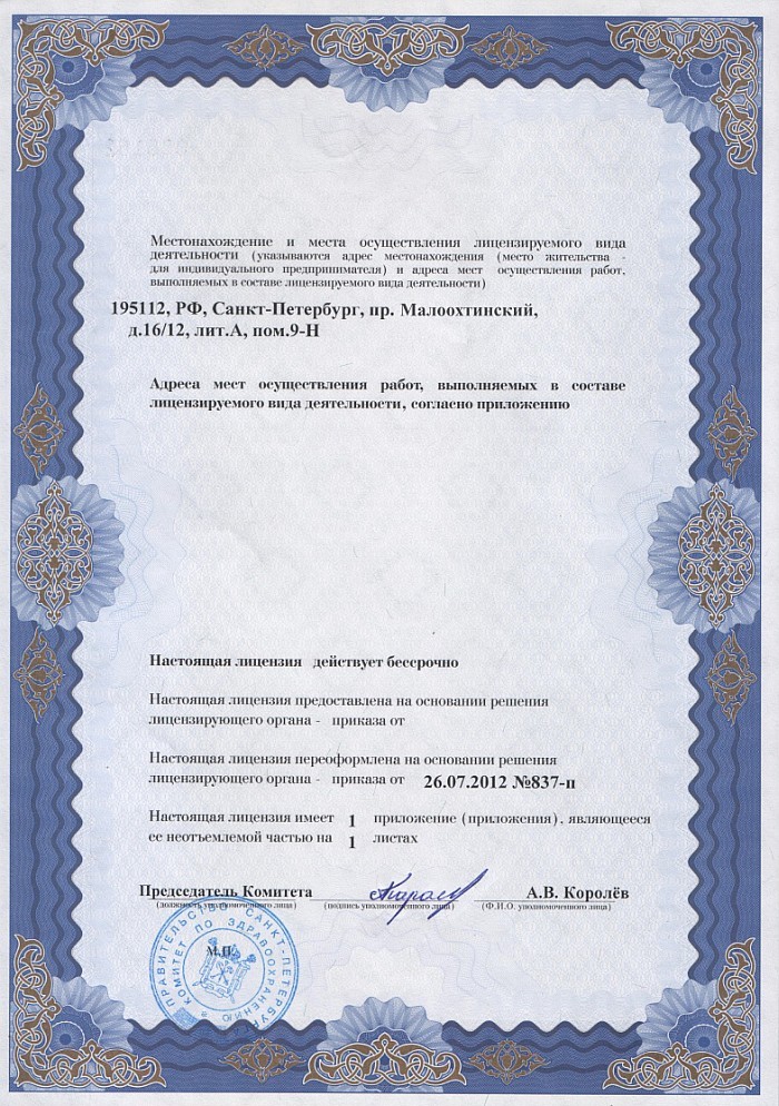 Лицензия на осуществление фармацевтической деятельности в Селидове